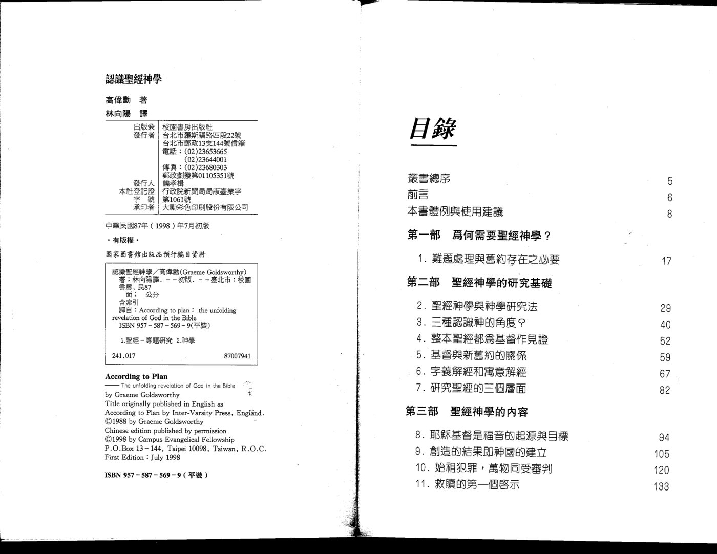 认识圣经神学 第 2 页预览