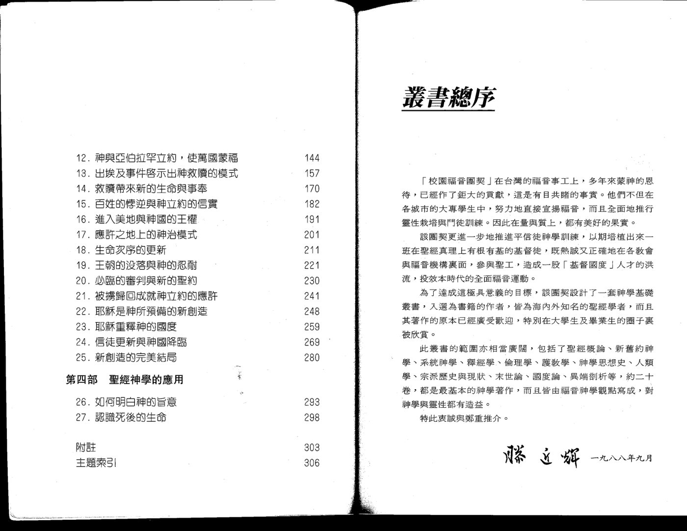 认识圣经神学 第 3 页预览