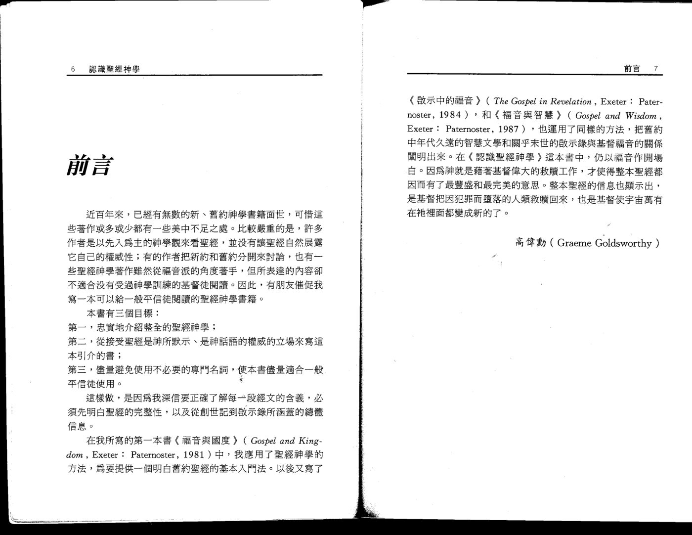 认识圣经神学 第 4 页预览