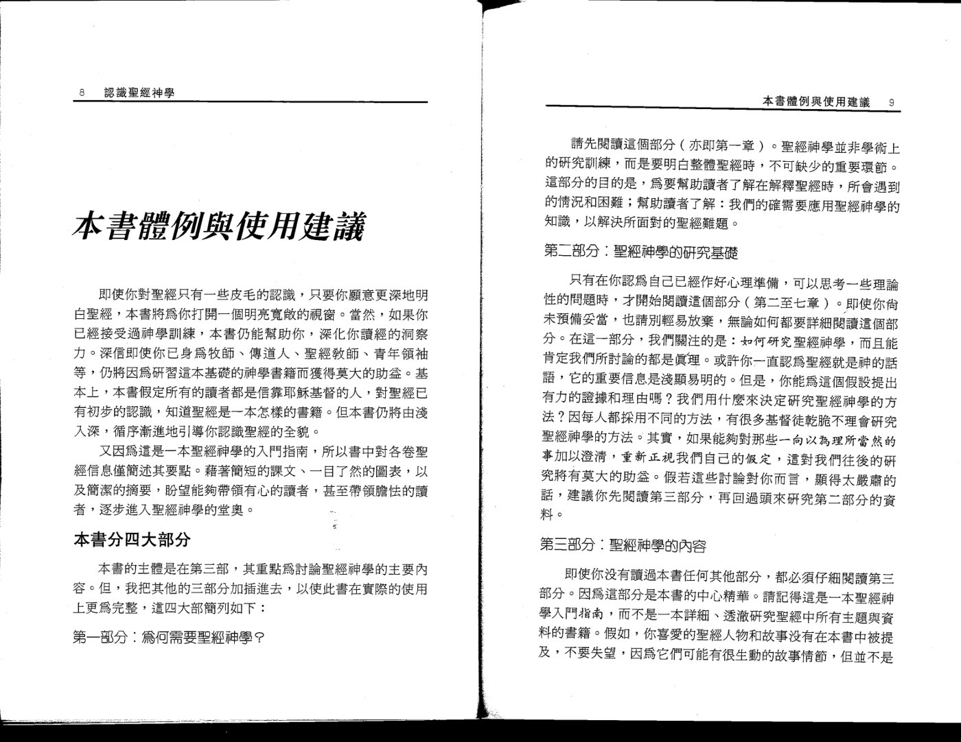 认识圣经神学 第 5 页预览