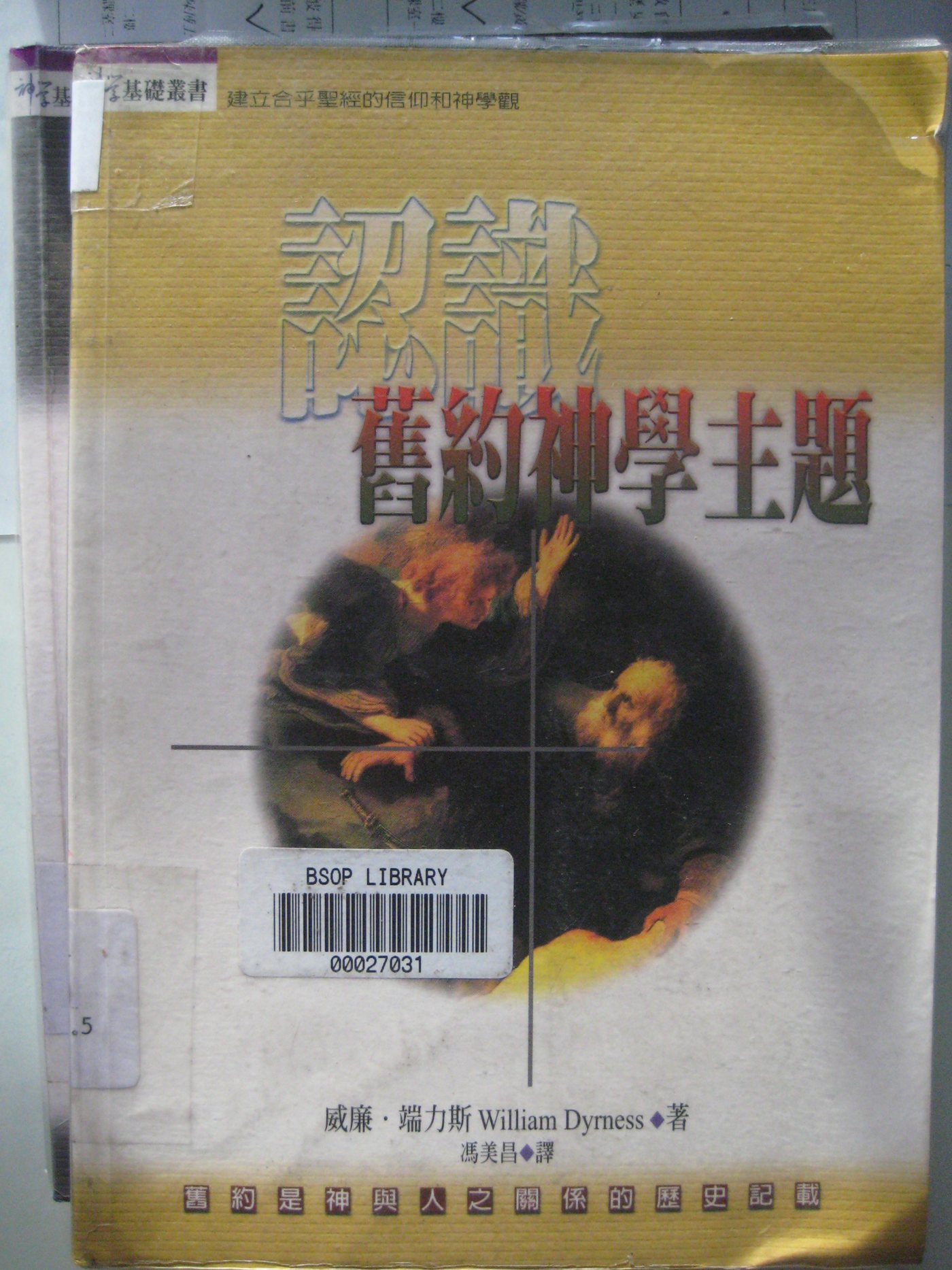 认识旧约神学主题 第 1 页预览