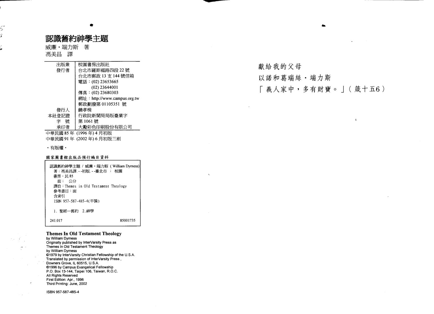 认识旧约神学主题 第 3 页预览