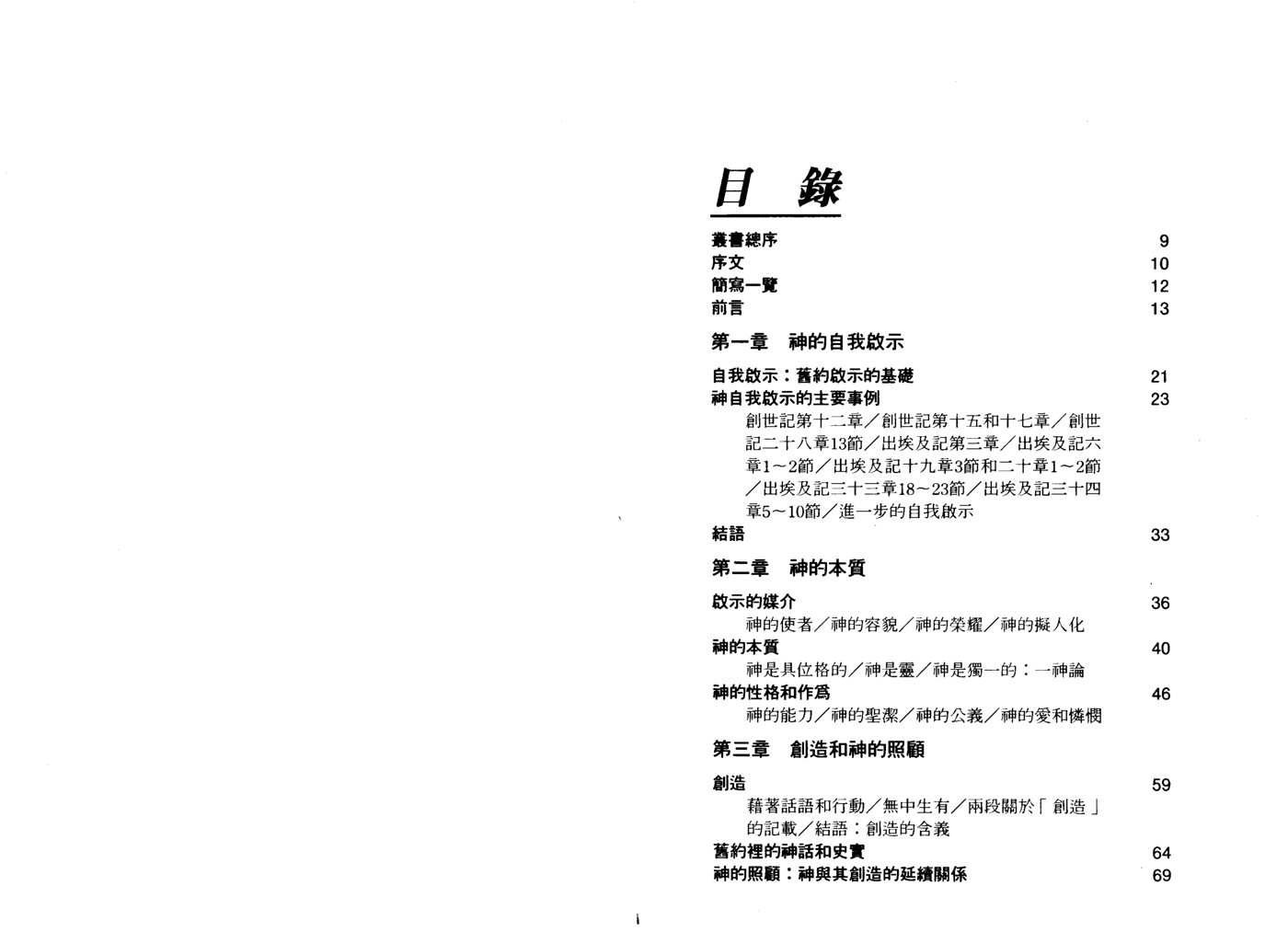 认识旧约神学主题 第 4 页预览