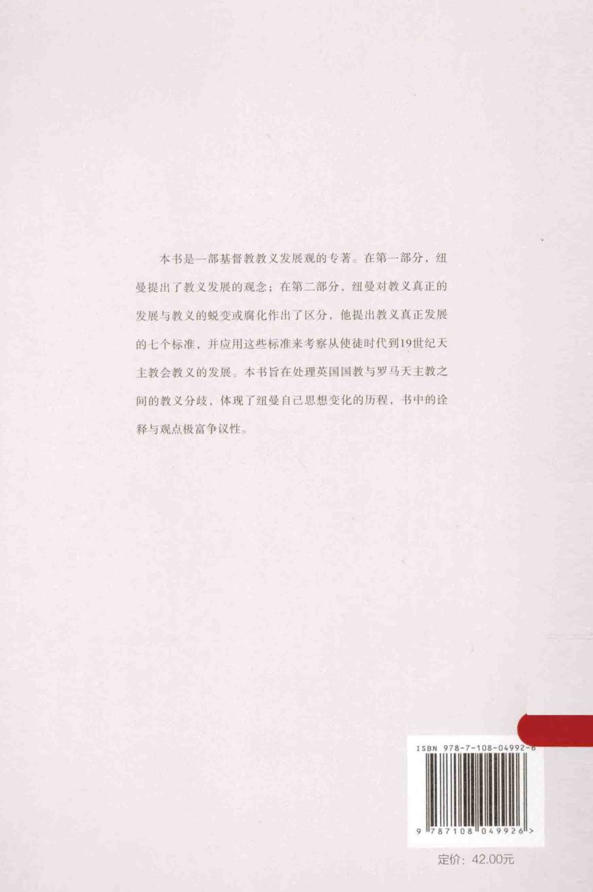 论基督教教义的发展 第 2 页预览