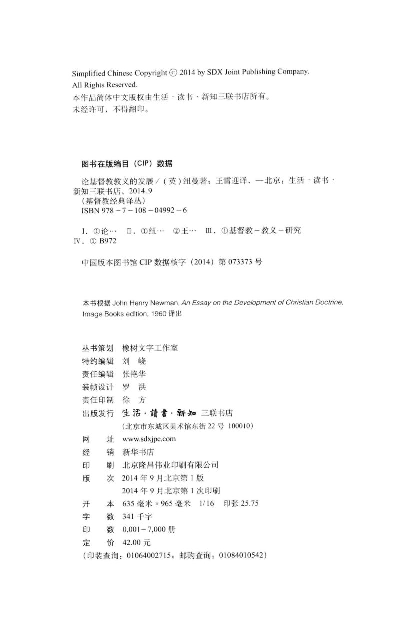 论基督教教义的发展 第 4 页预览