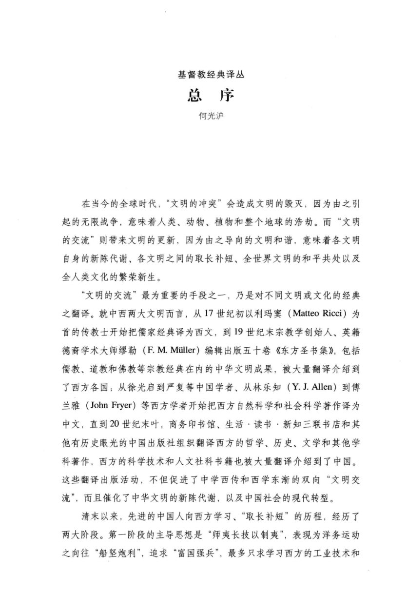 论基督教教义的发展 第 5 页预览
