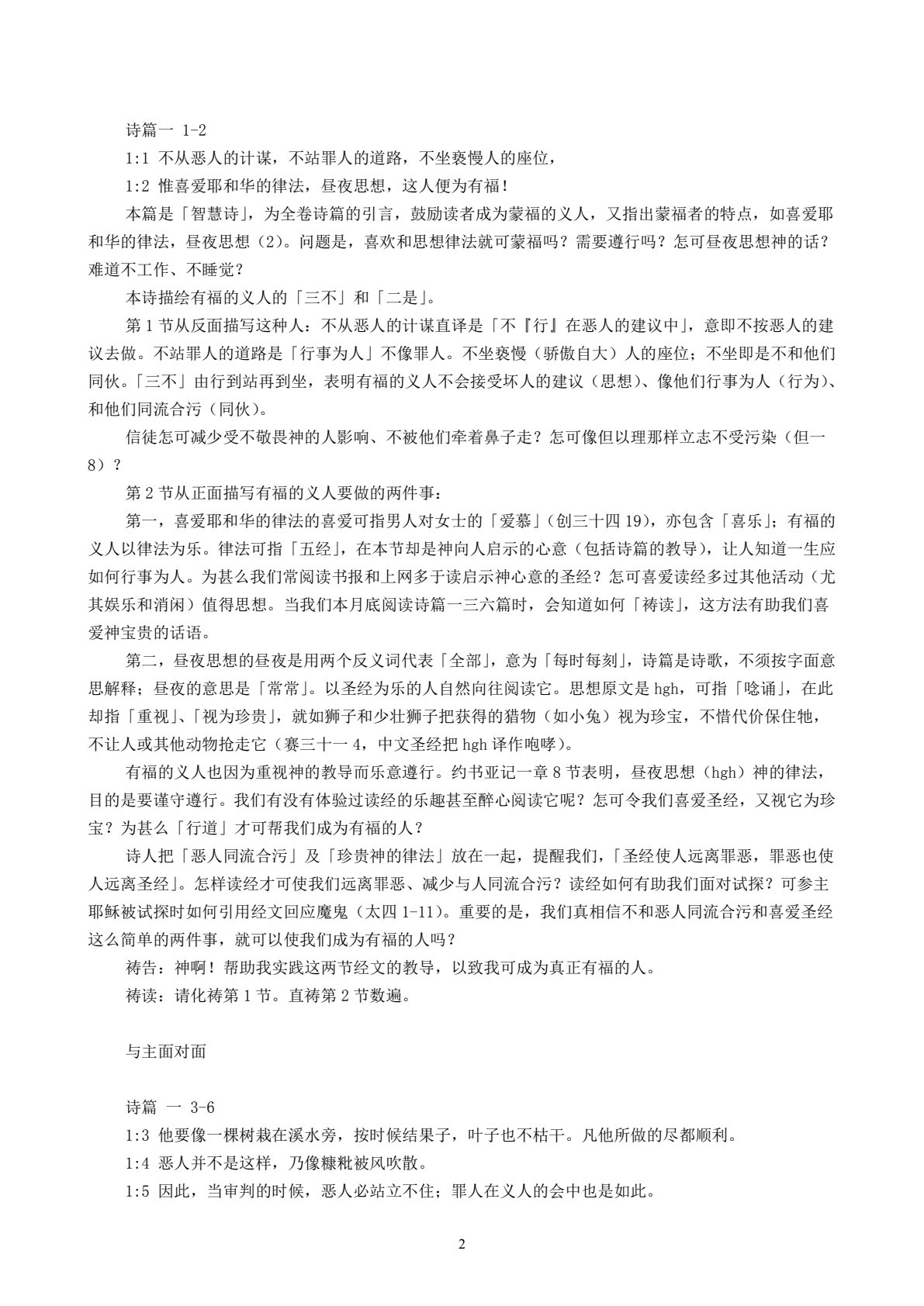 诗篇默想 第 2 页预览