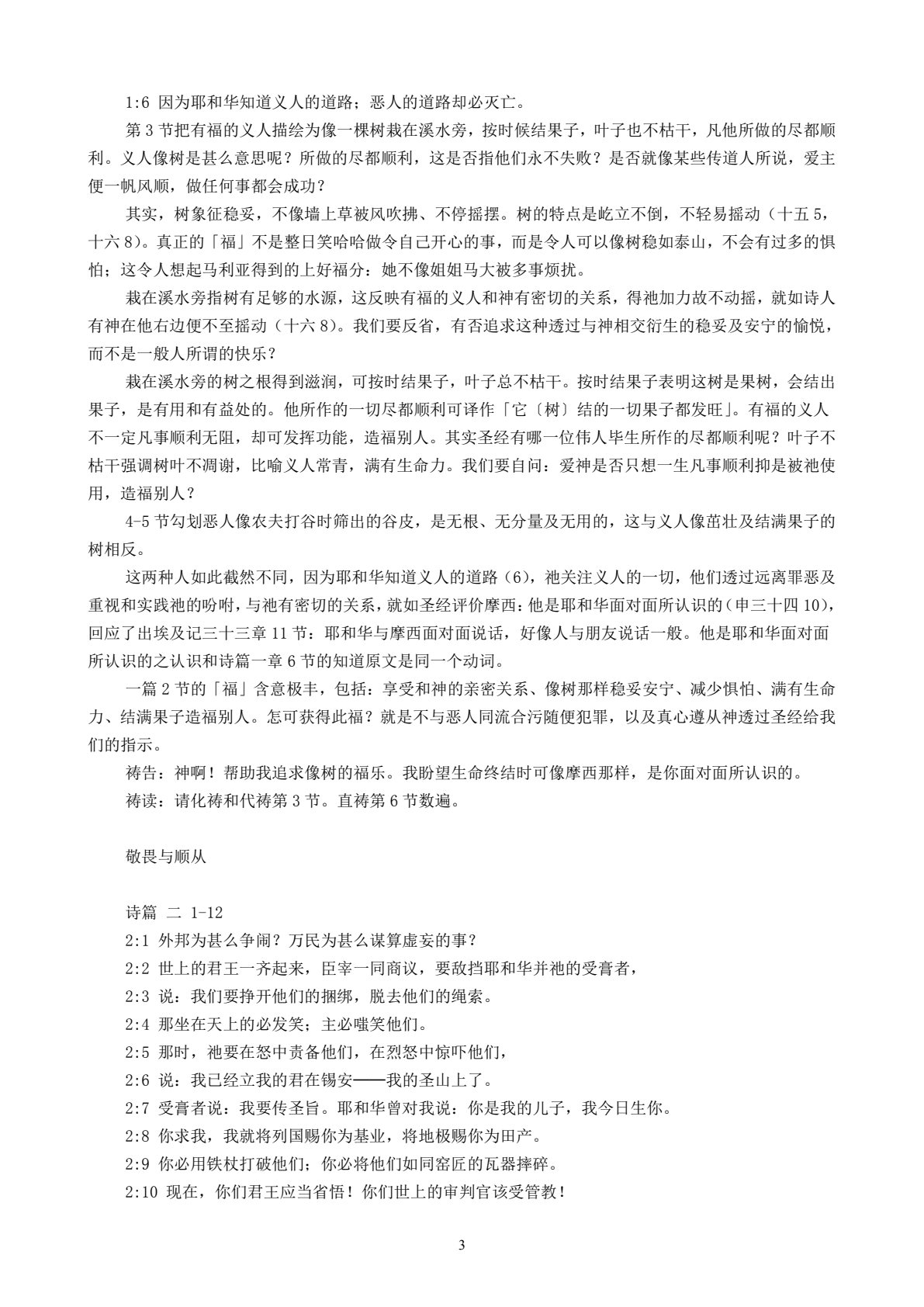 诗篇默想 第 3 页预览