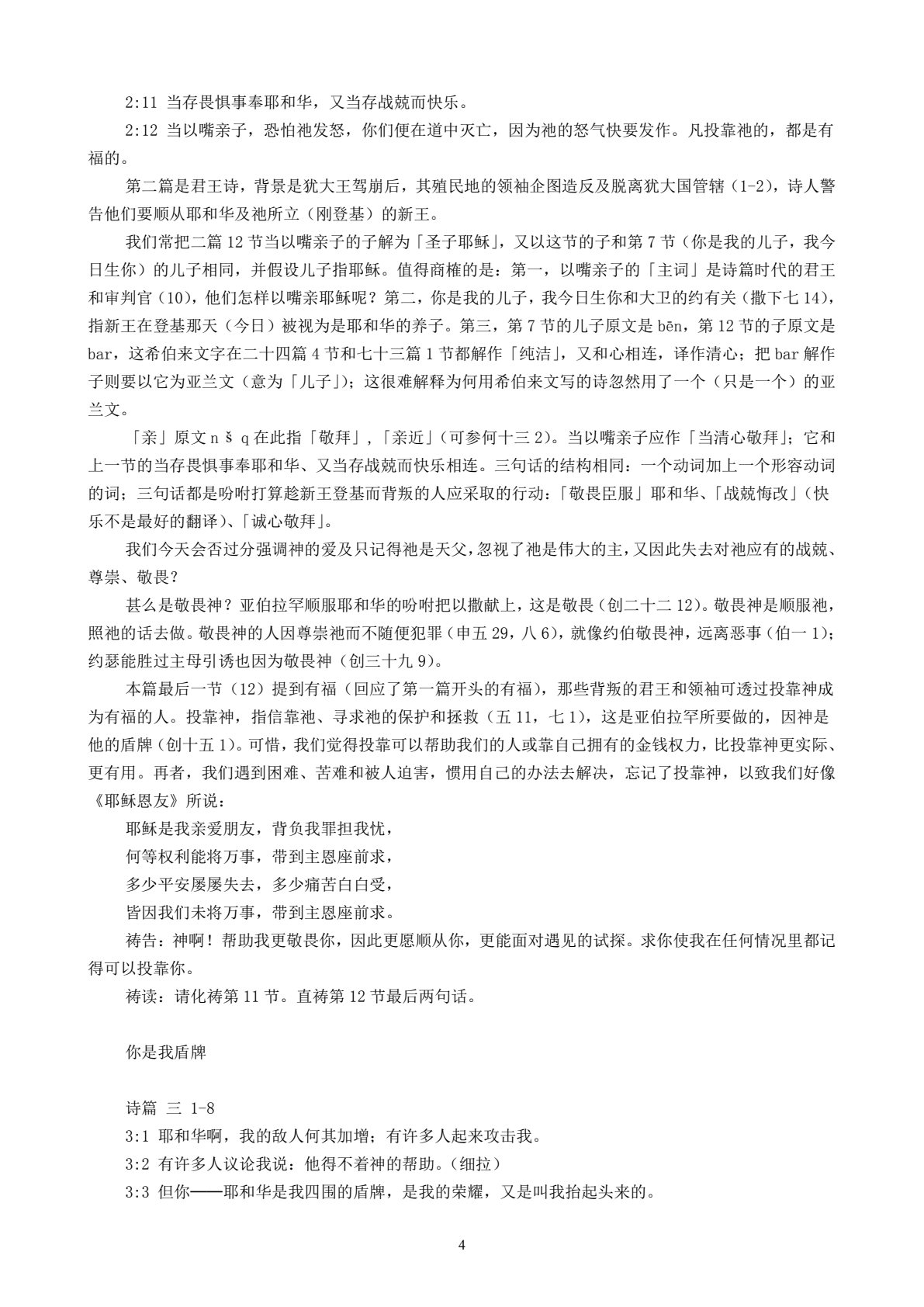 诗篇默想 第 4 页预览