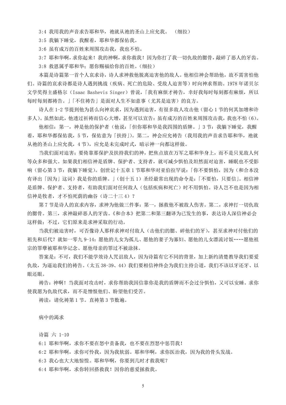 诗篇默想 第 5 页预览