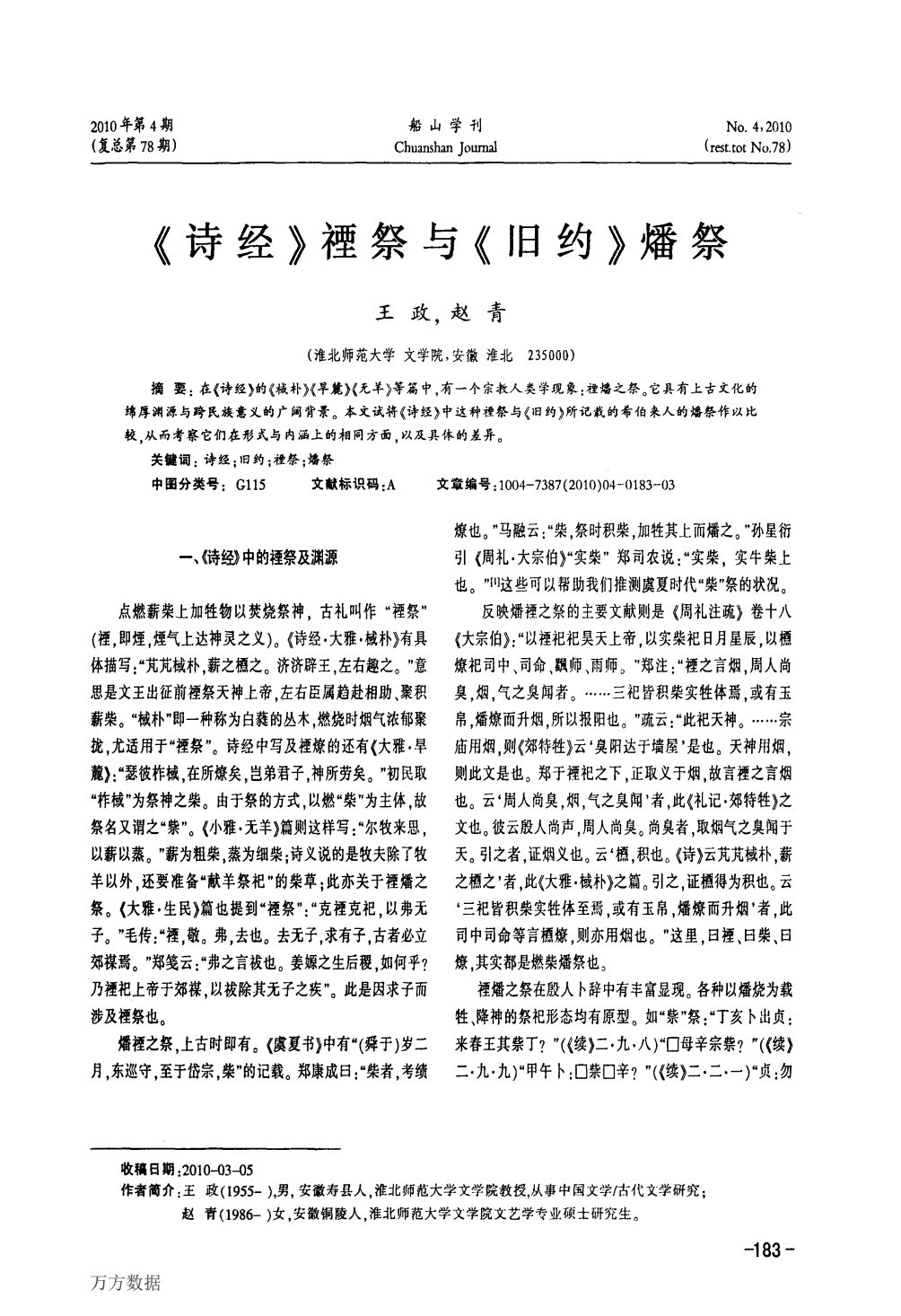 旧约中的燔祭 第 1 页预览