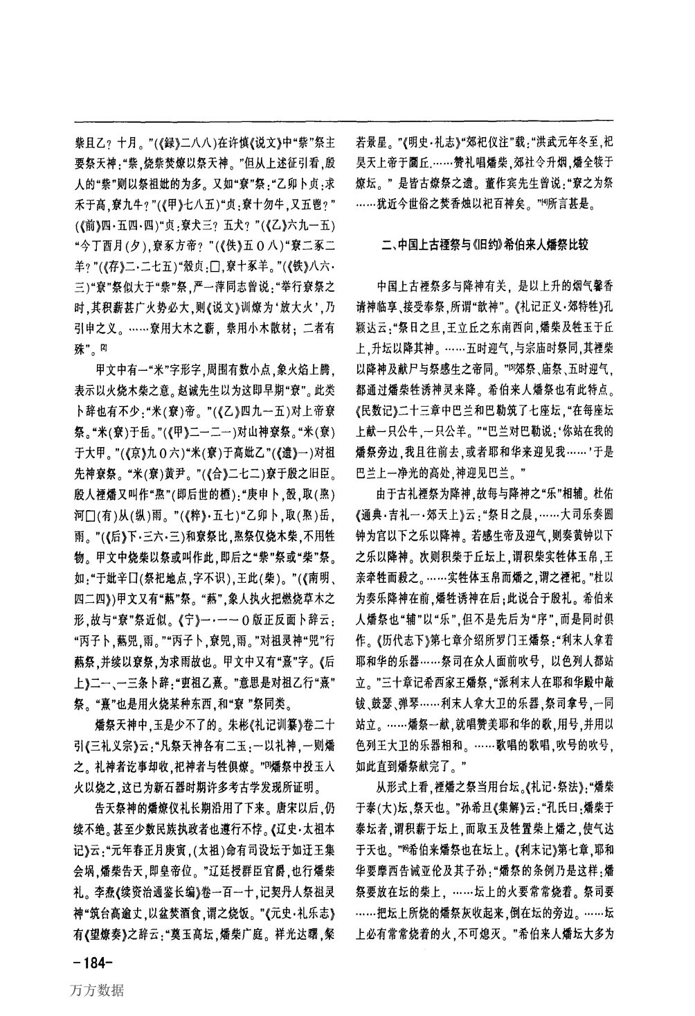 旧约中的燔祭 第 2 页预览