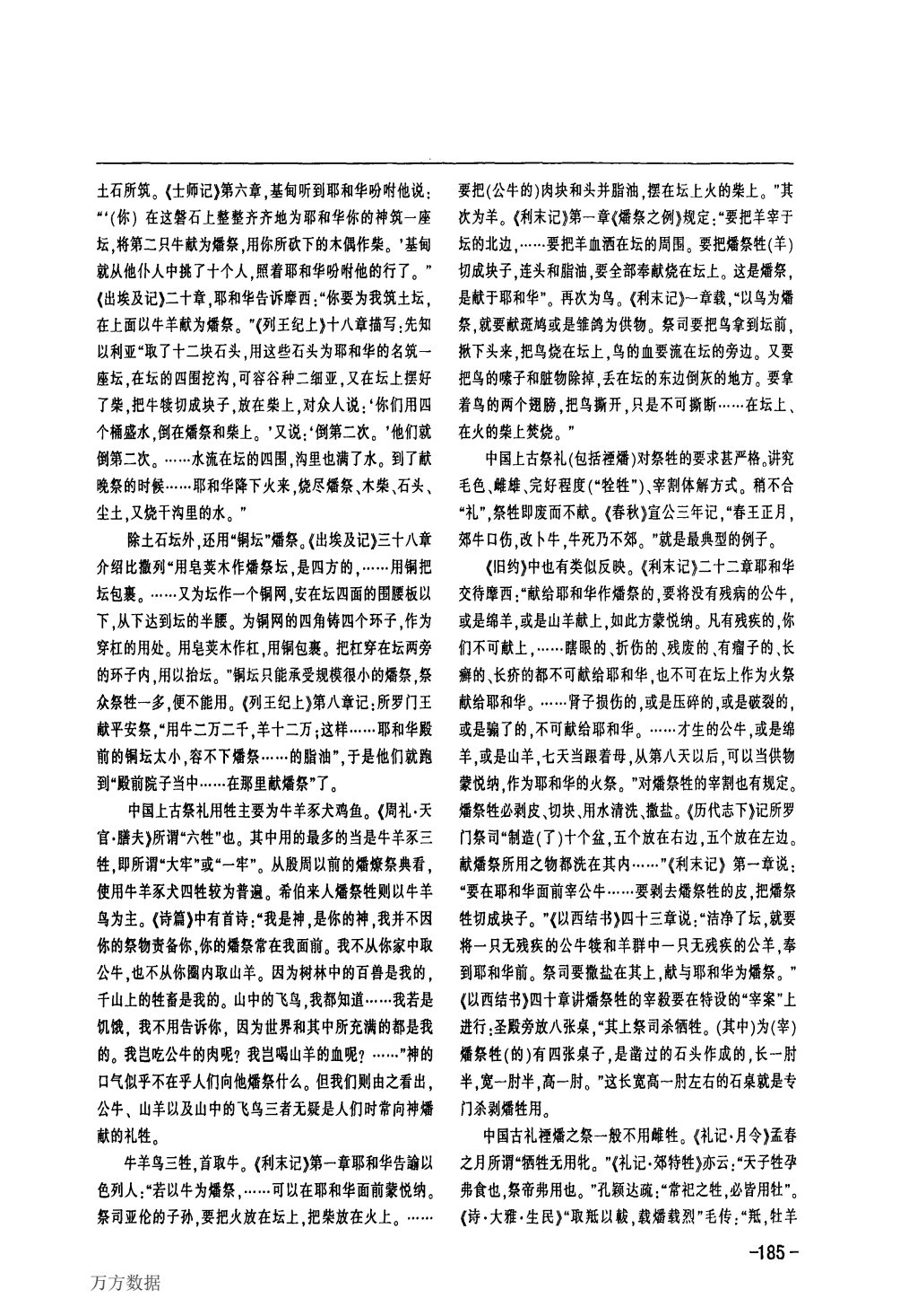 旧约中的燔祭 第 3 页预览