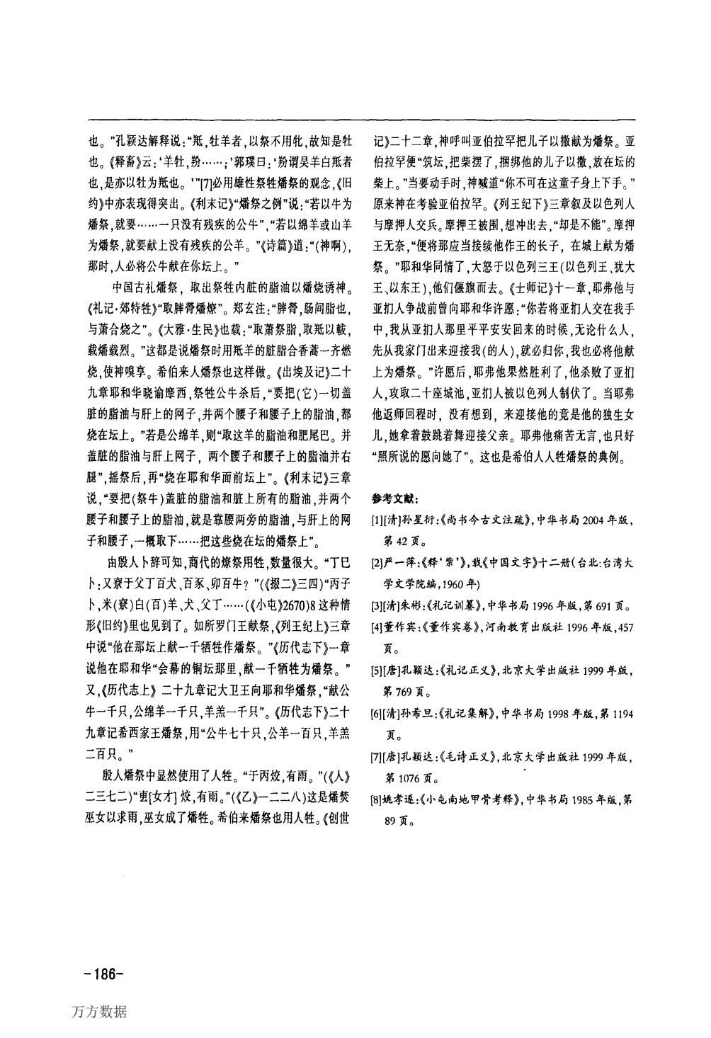 旧约中的燔祭 第 4 页预览