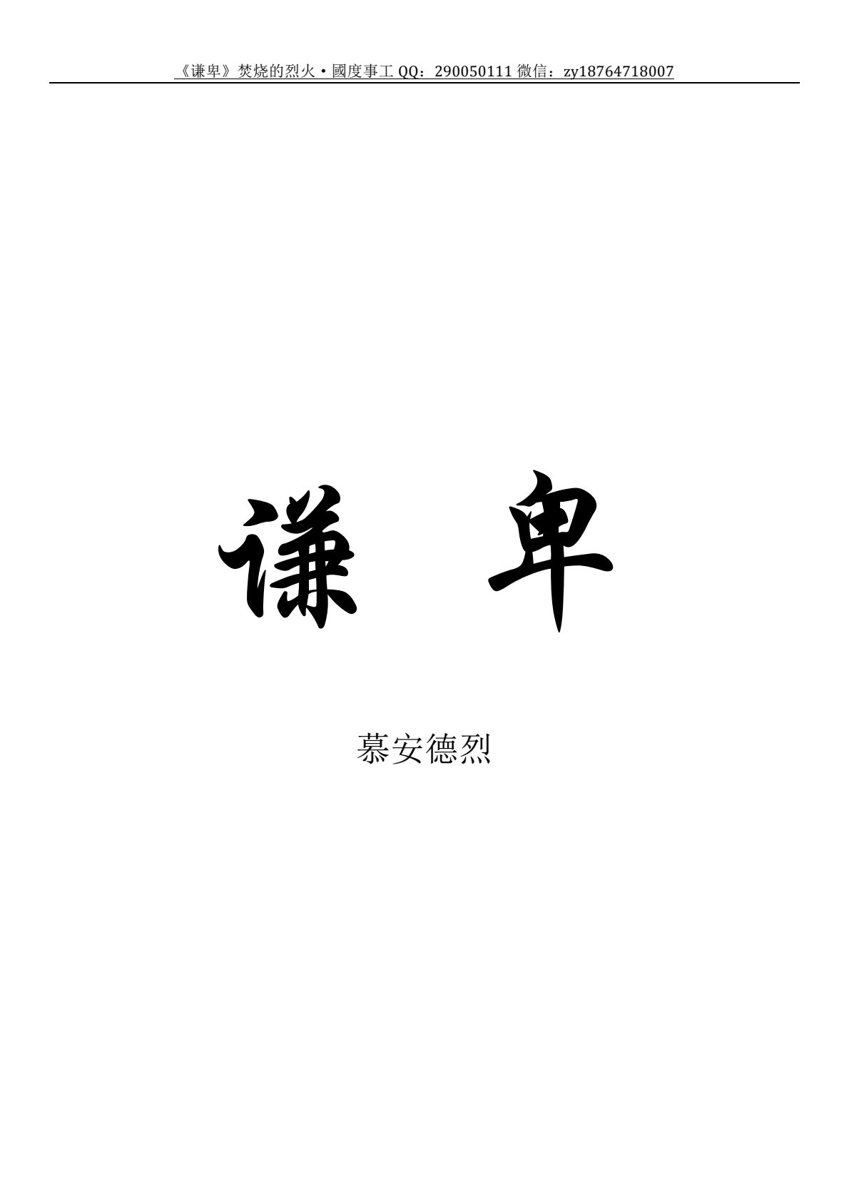 谦卑 第 2 页预览