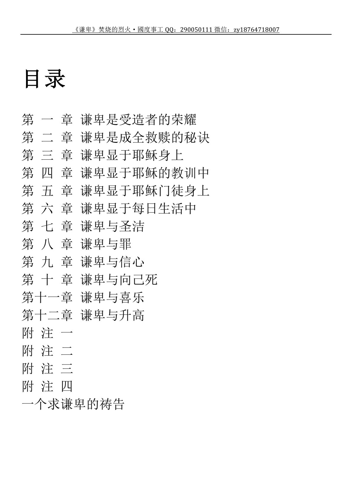 谦卑 第 4 页预览