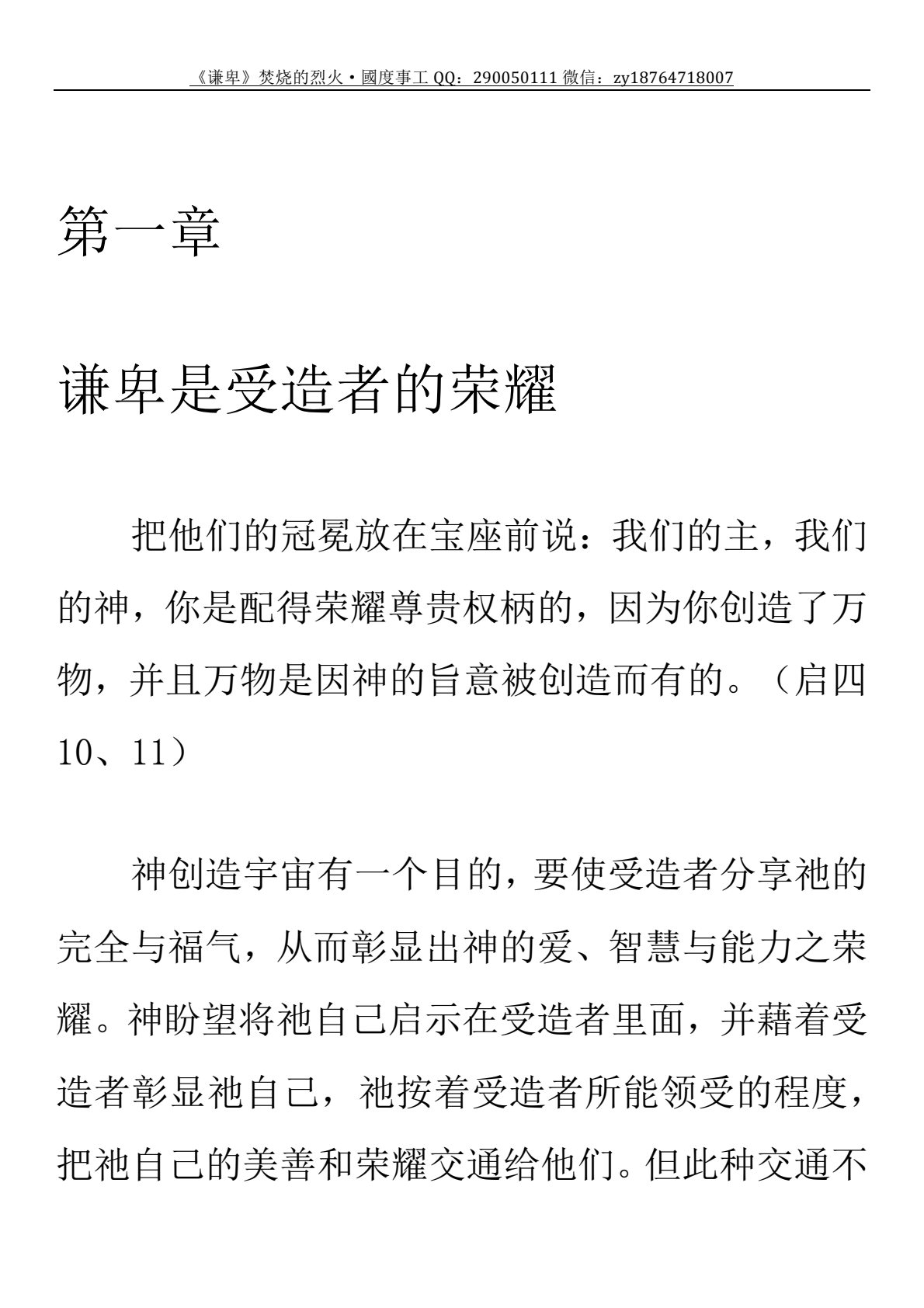 谦卑 第 5 页预览