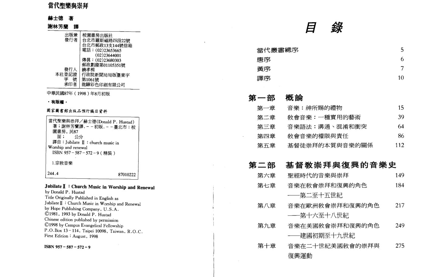 当代圣乐与崇拜 第 1 页预览