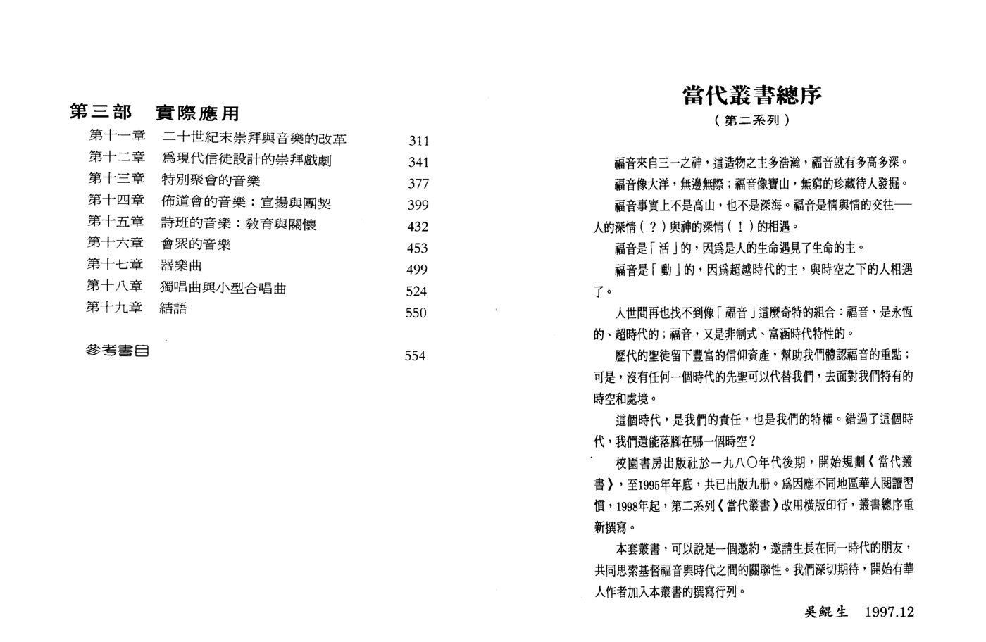当代圣乐与崇拜 第 2 页预览