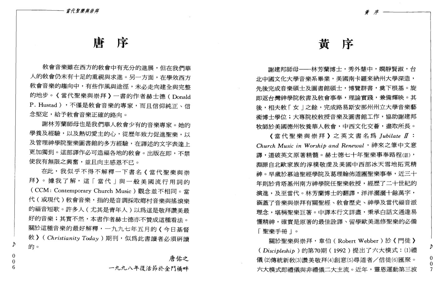 当代圣乐与崇拜 第 3 页预览