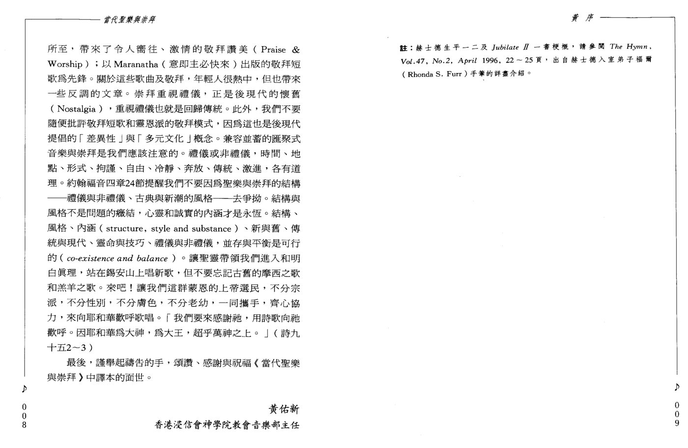 当代圣乐与崇拜 第 4 页预览