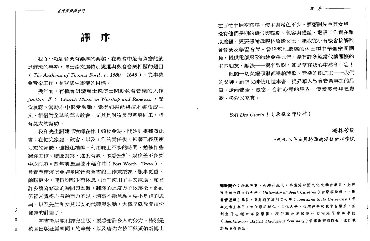 当代圣乐与崇拜 第 5 页预览