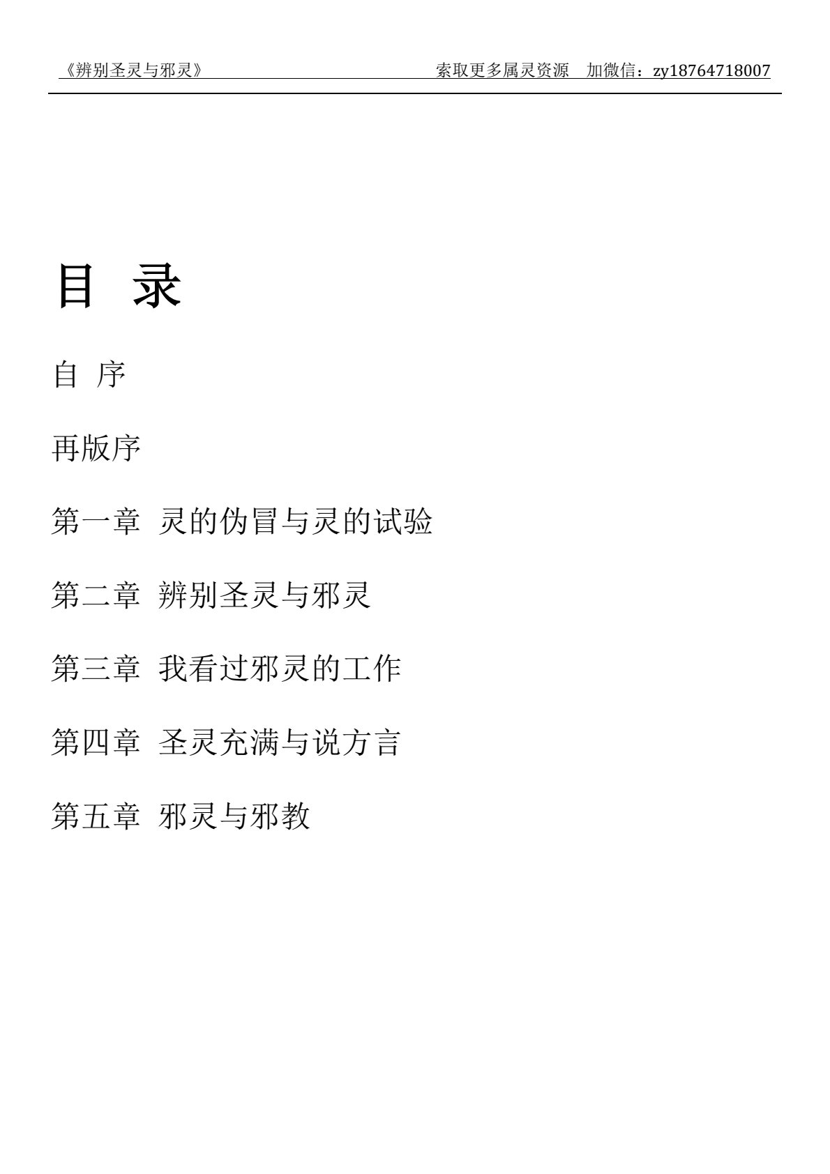 辨别圣灵与邪灵 第 3 页预览