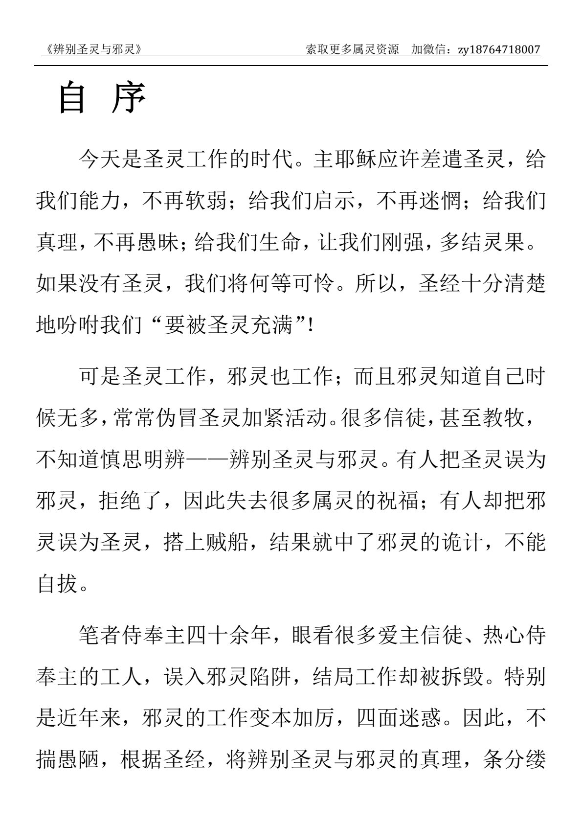辨别圣灵与邪灵 第 4 页预览