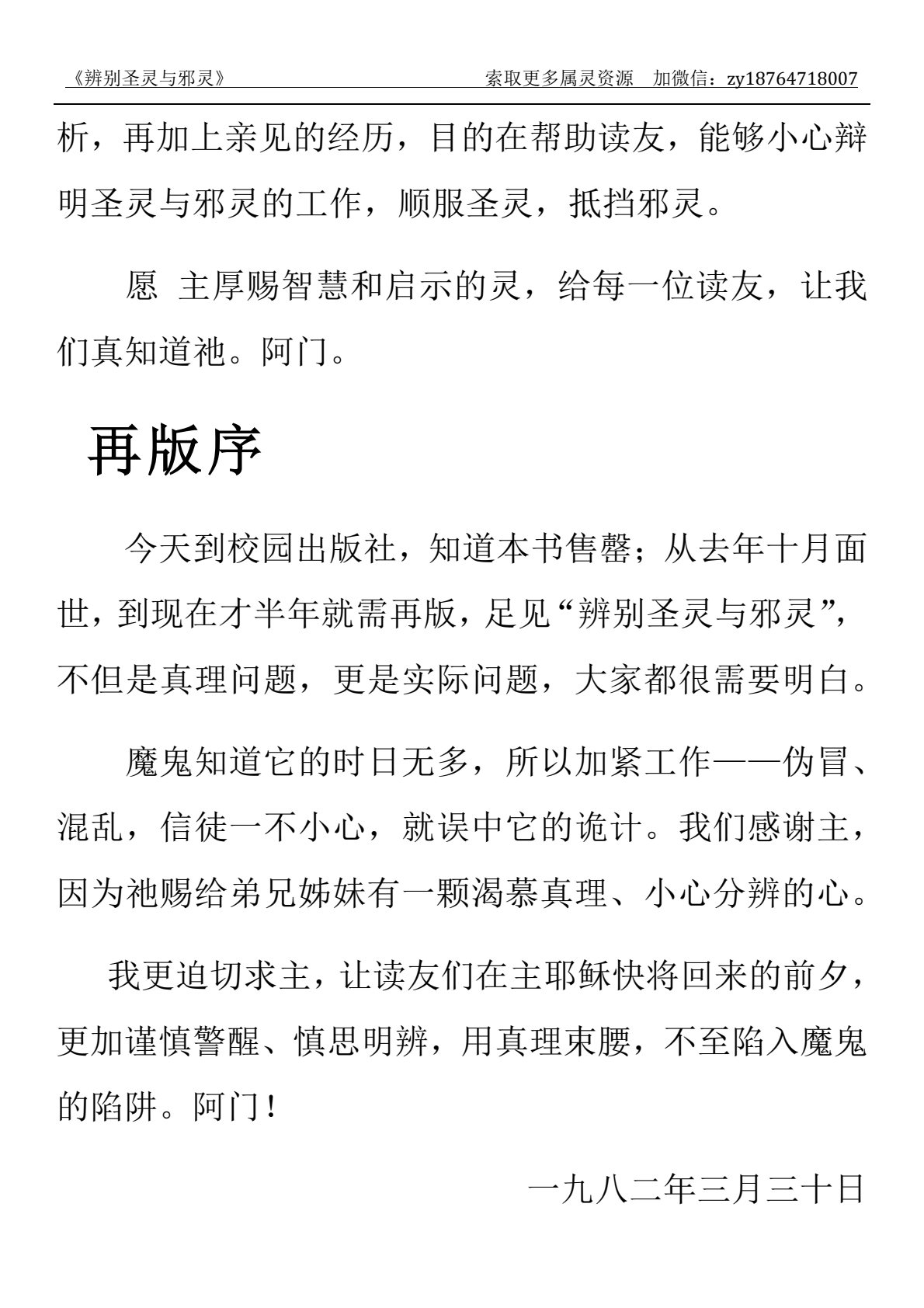 辨别圣灵与邪灵 第 5 页预览