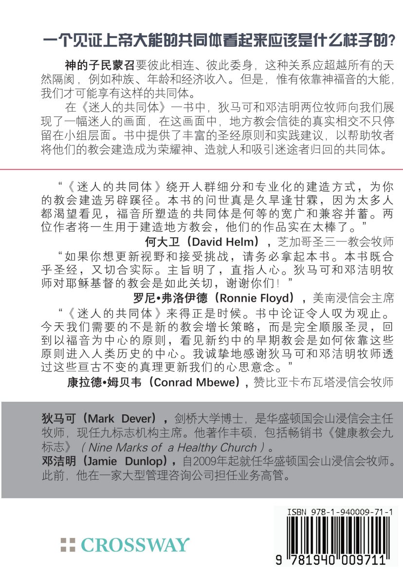 迷人的共同体 神的大能使教会充满吸引力 第 2 页预览