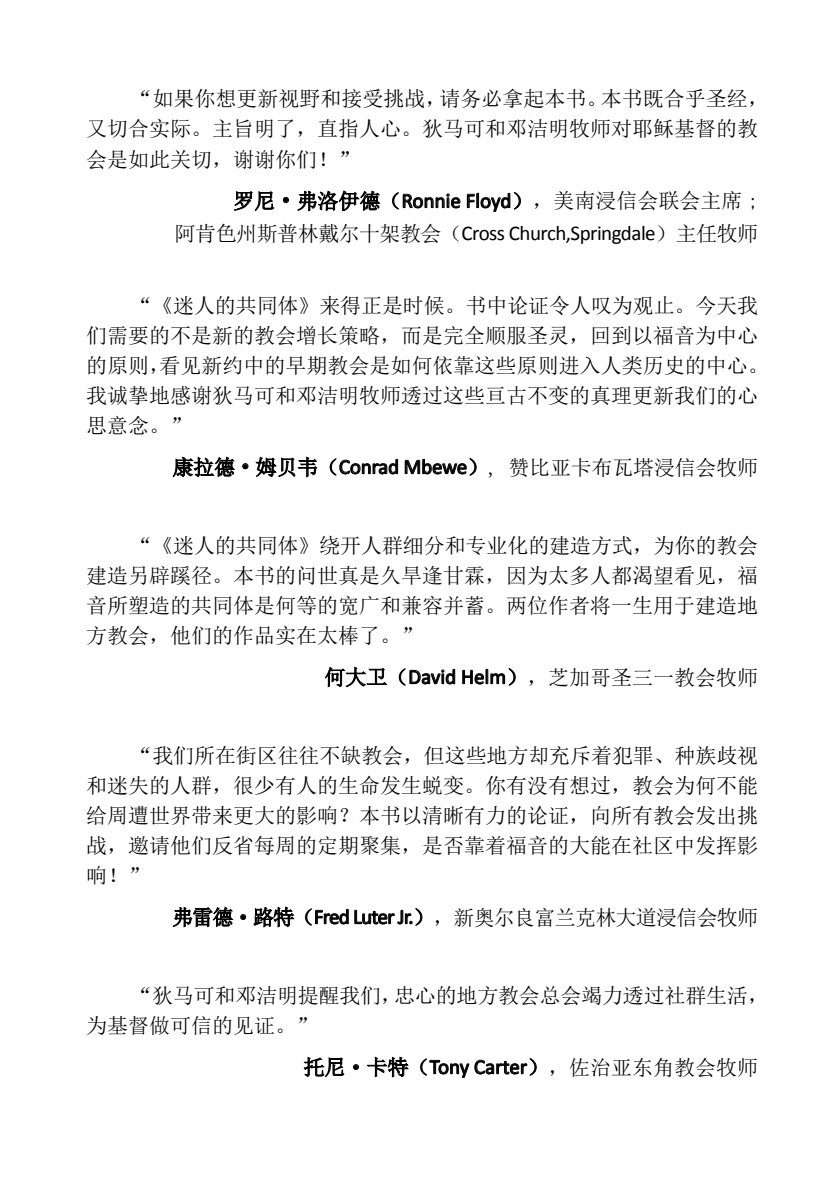 迷人的共同体 神的大能使教会充满吸引力 第 4 页预览