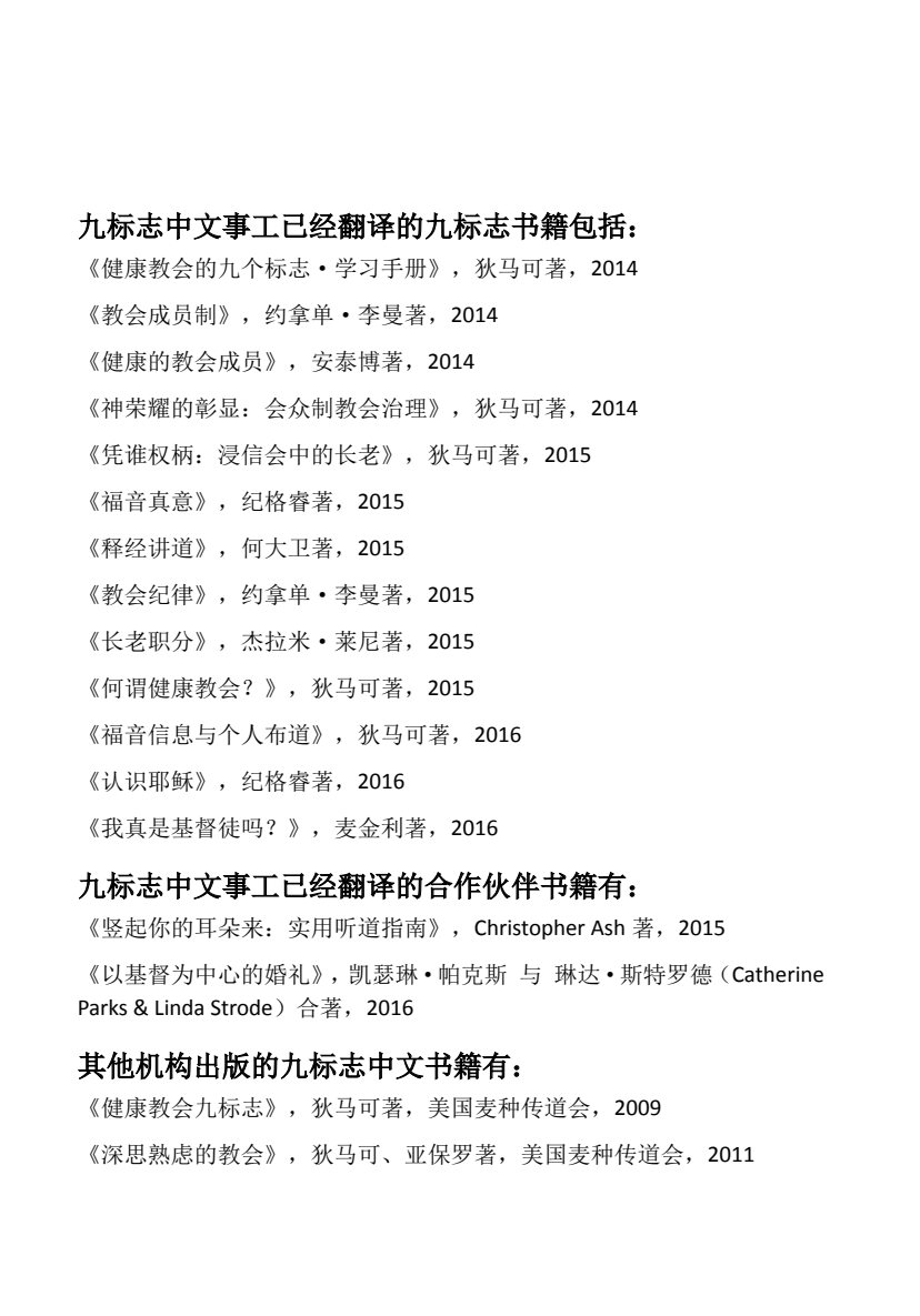 迷人的共同体 神的大能使教会充满吸引力 第 5 页预览