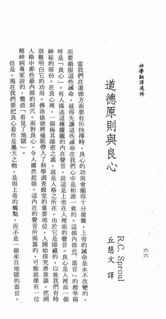 道德原则与良心 第 1 页预览