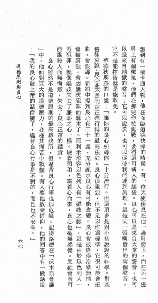 道德原则与良心 第 2 页预览