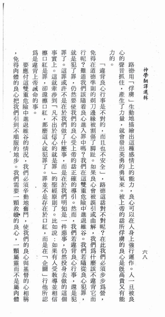 道德原则与良心 第 3 页预览