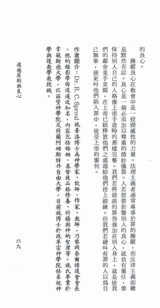 道德原则与良心 第 4 页预览