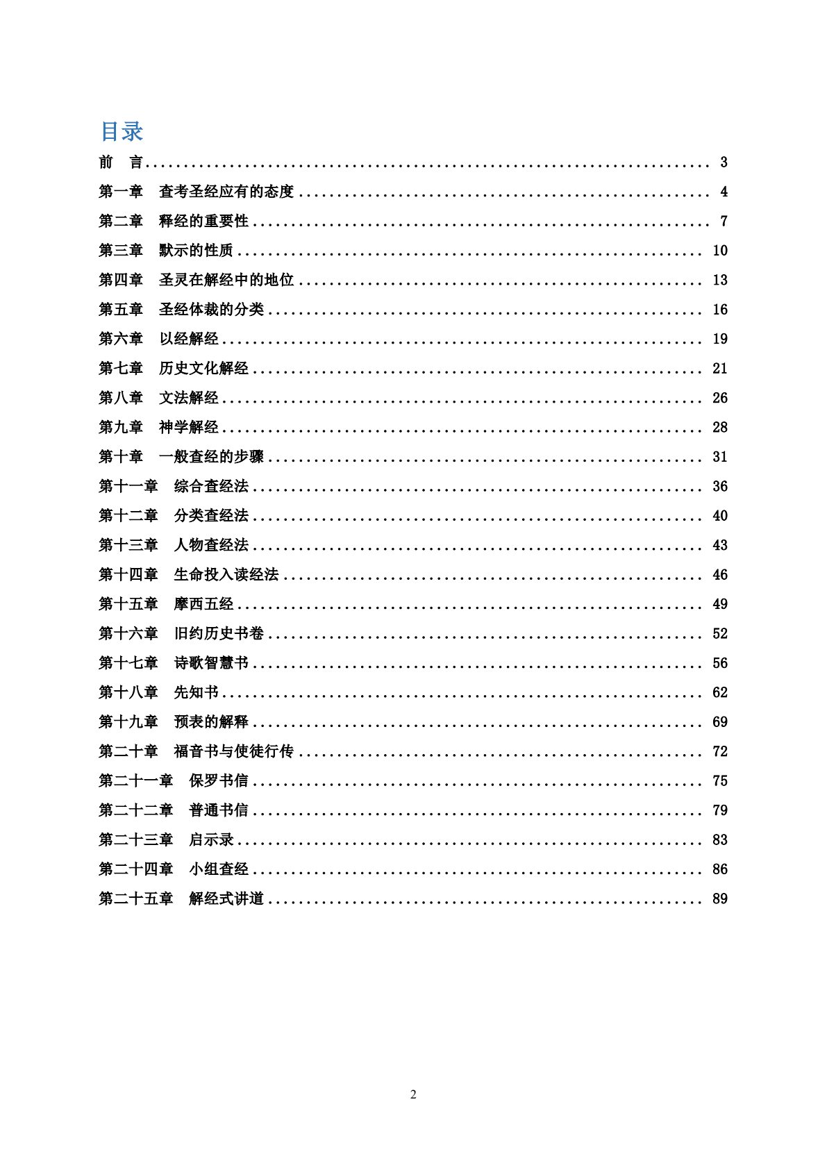 释经学 第 2 页预览