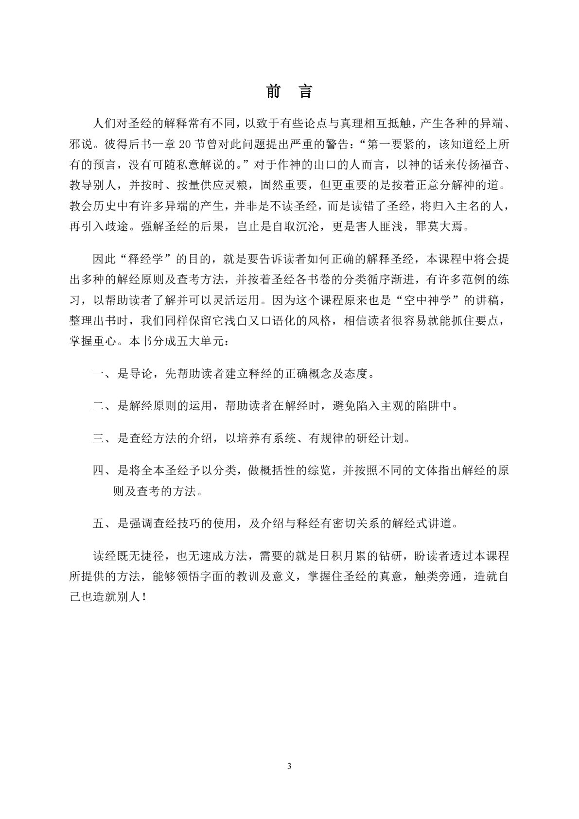 释经学 第 3 页预览