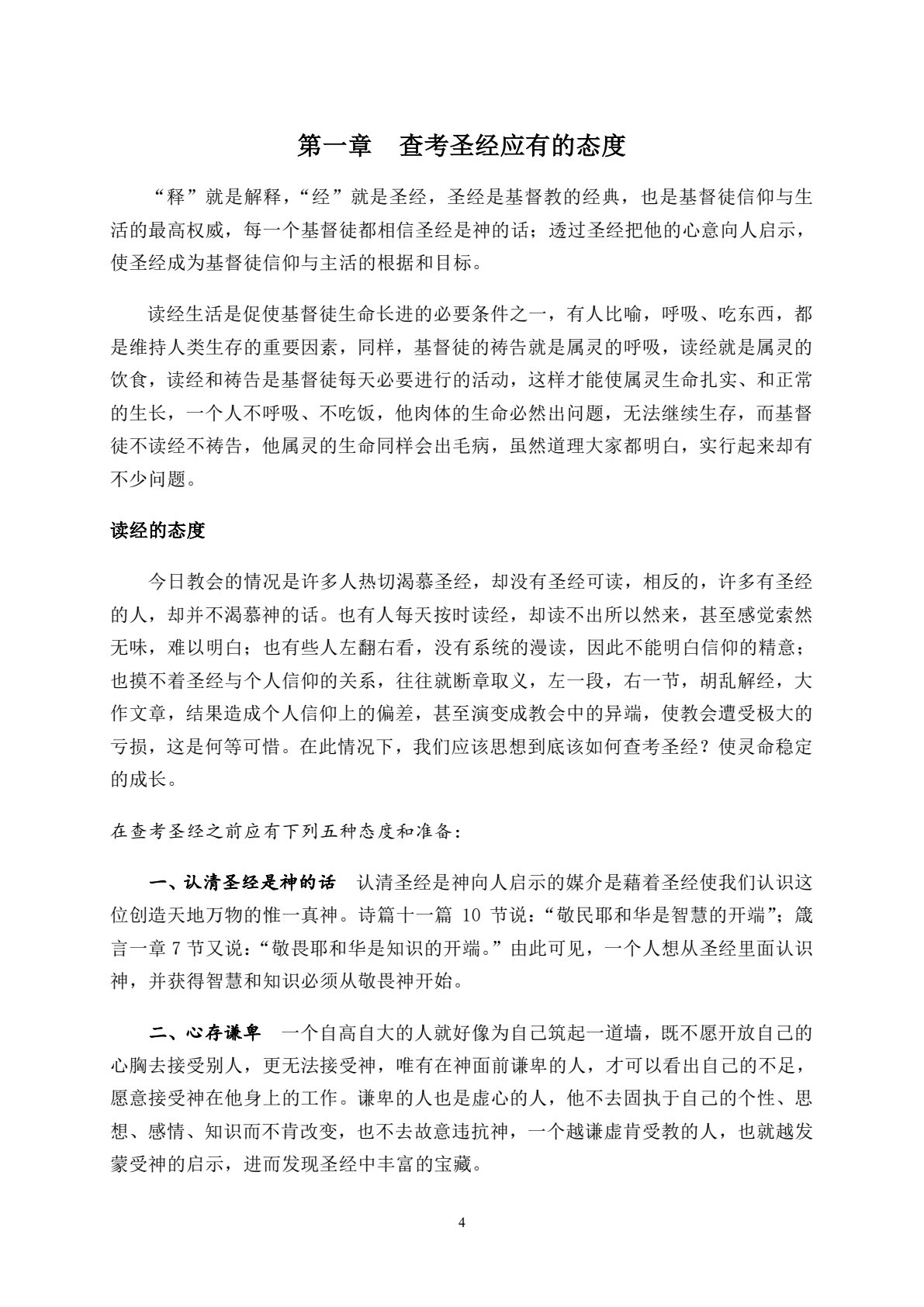 释经学 第 4 页预览