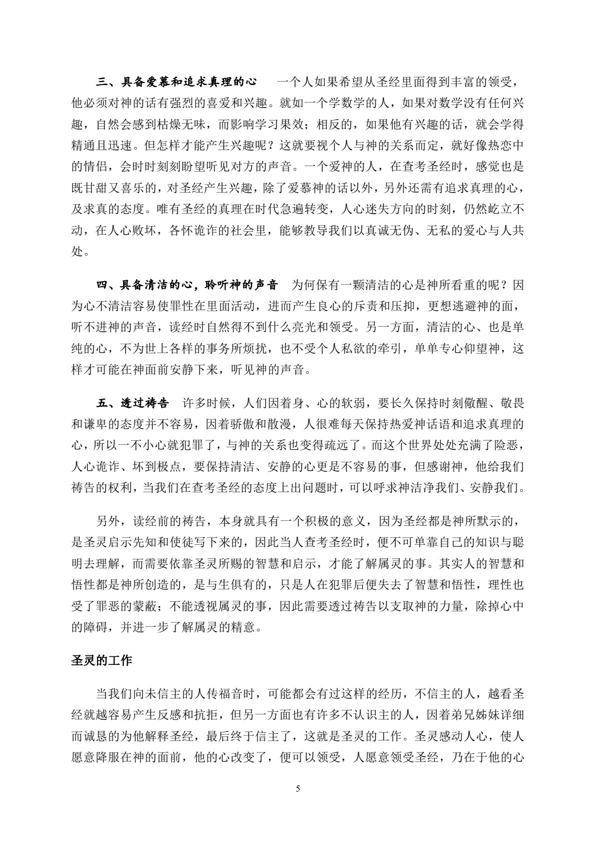 释经学 第 5 页预览