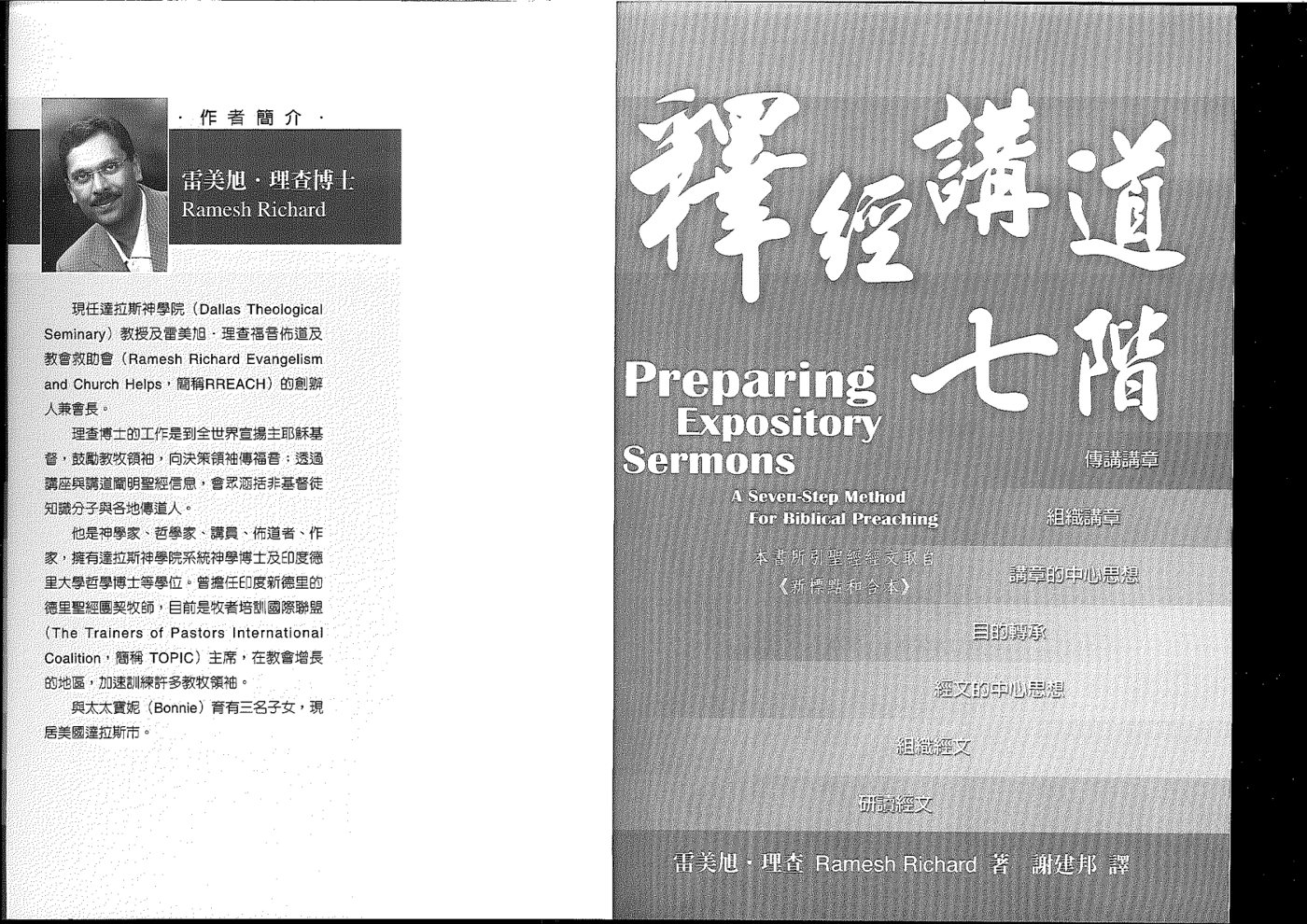 释经讲道七阶 第 1 页预览