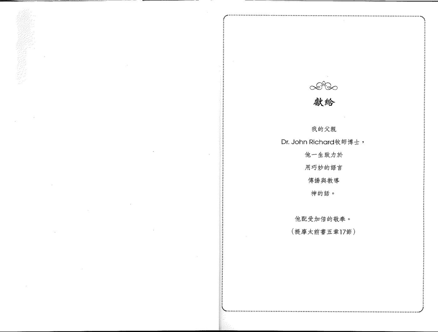 释经讲道七阶 第 2 页预览