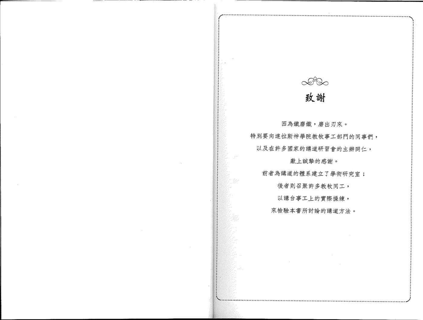释经讲道七阶 第 3 页预览