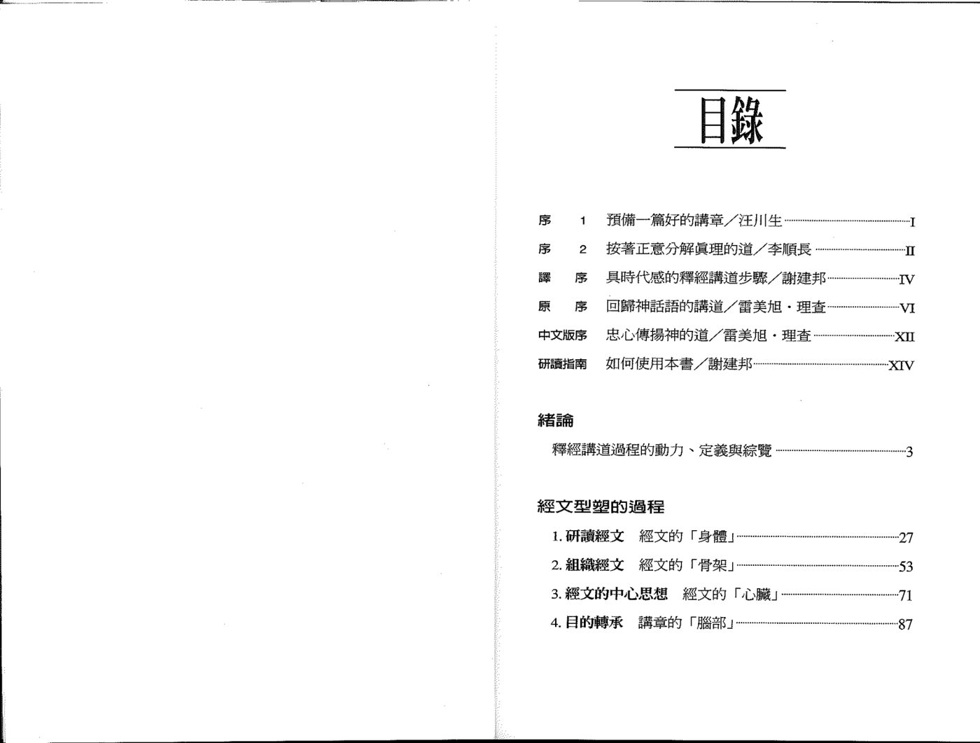 释经讲道七阶 第 4 页预览