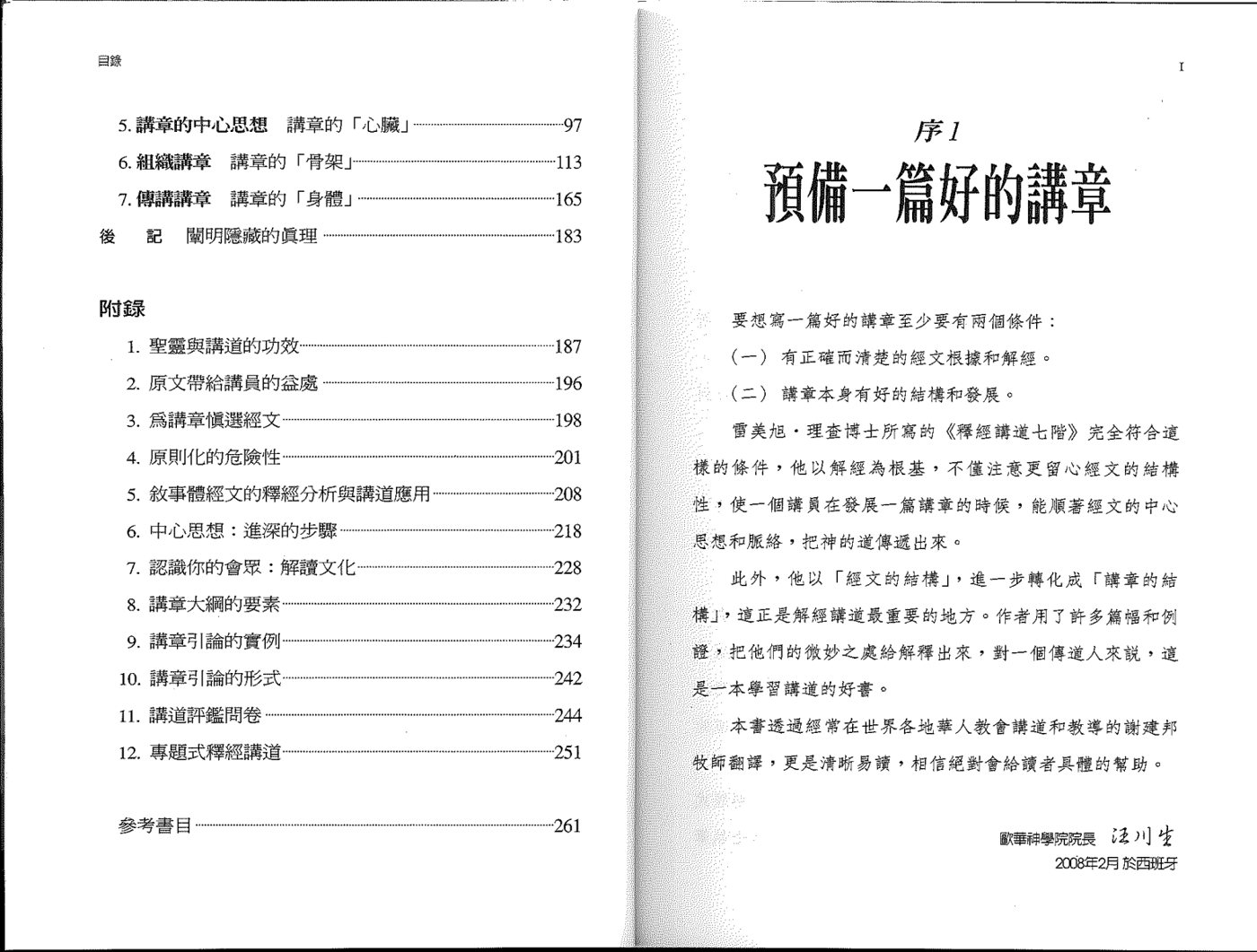 释经讲道七阶 第 5 页预览