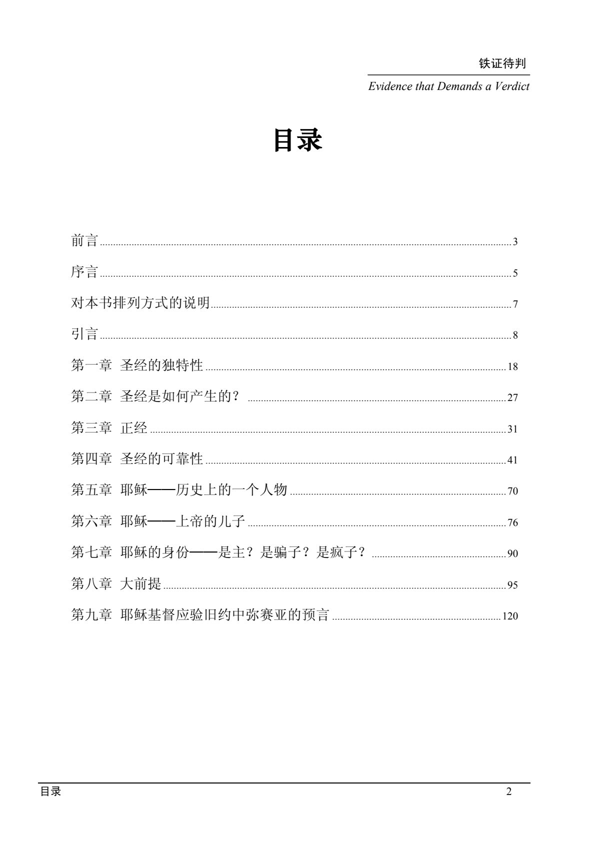 铁证待判 第 2 页预览