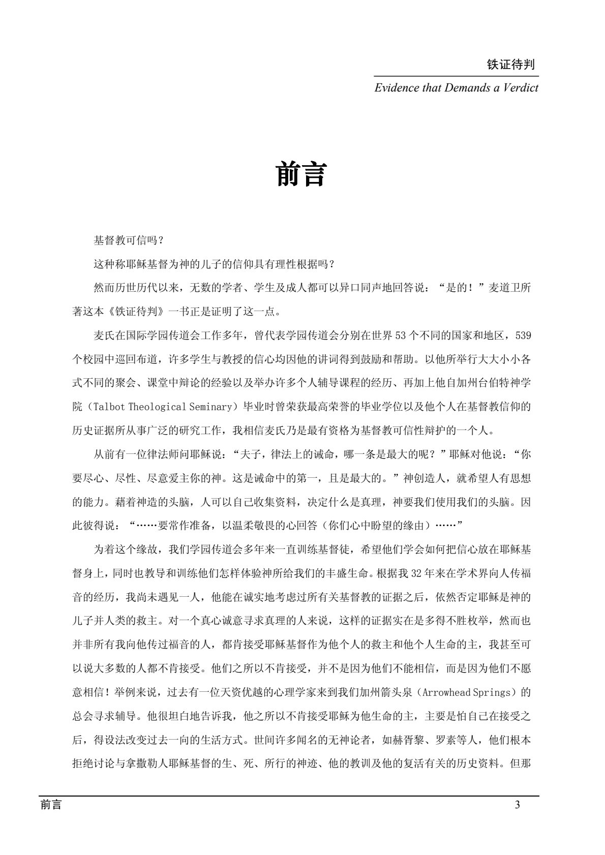 铁证待判 第 3 页预览