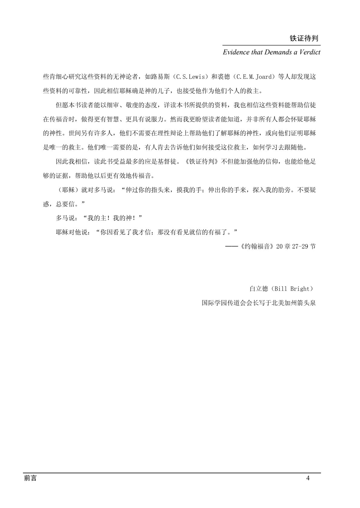铁证待判 第 4 页预览