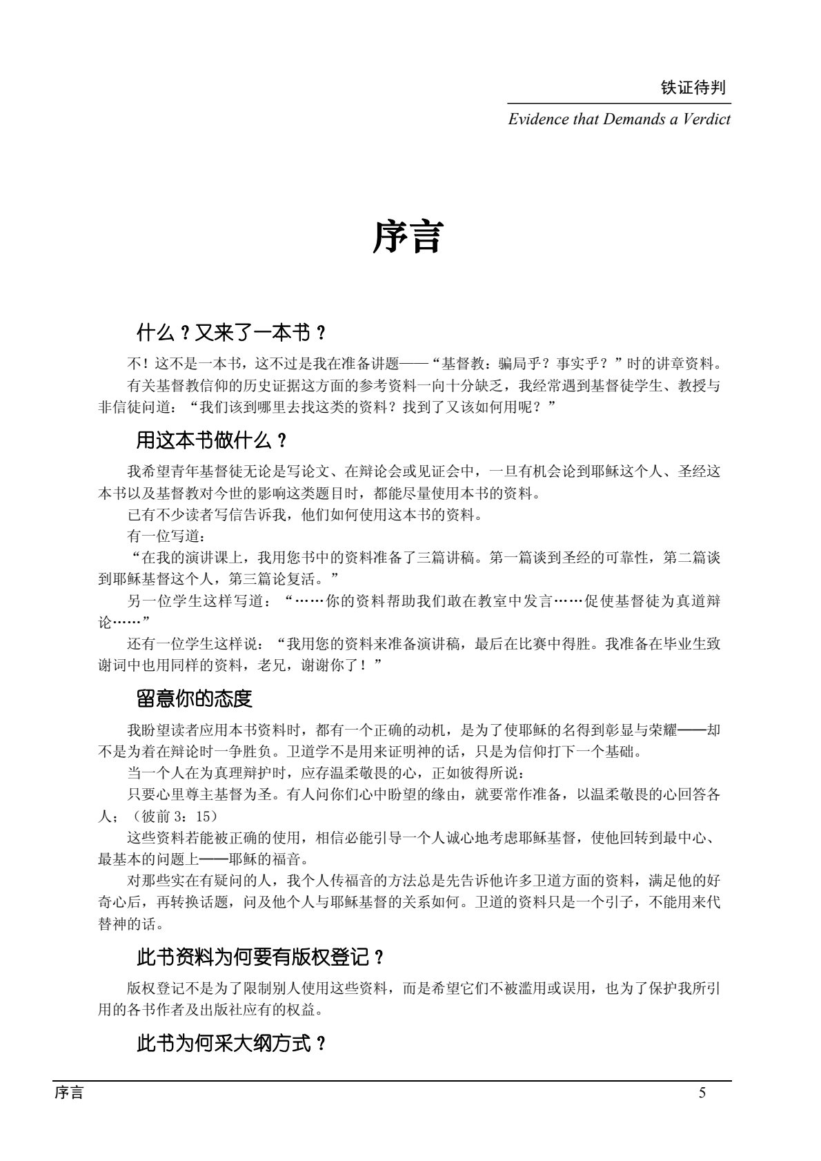铁证待判 第 5 页预览
