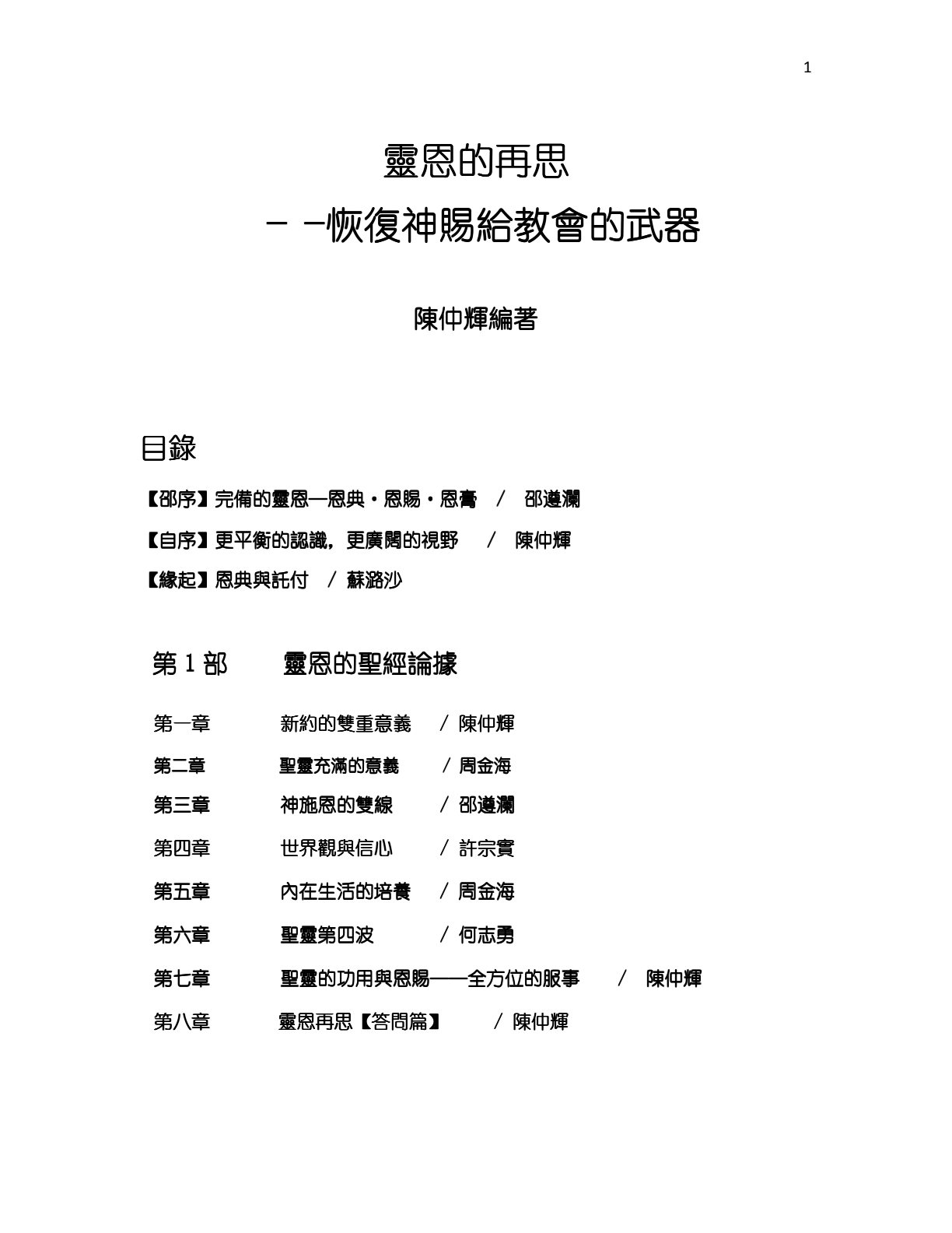 灵恩的再思 第 1 页预览
